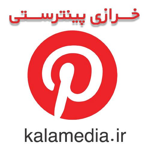 خرازی پینترستی اکسسوری لوازم ساخت بدلیجات